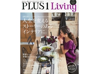 PLUS1LIVING[プラスワンリビング]No.83